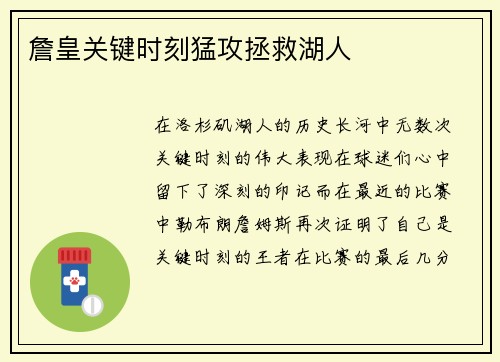 詹皇关键时刻猛攻拯救湖人