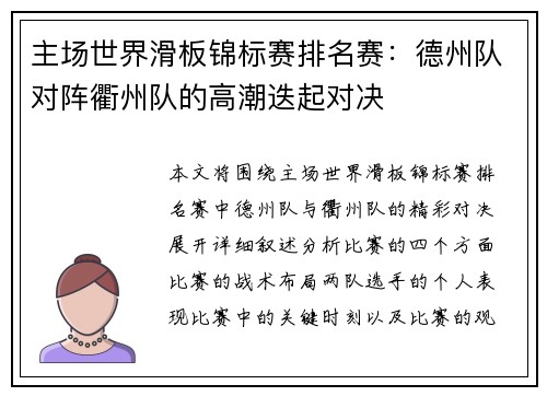 主场世界滑板锦标赛排名赛：德州队对阵衢州队的高潮迭起对决