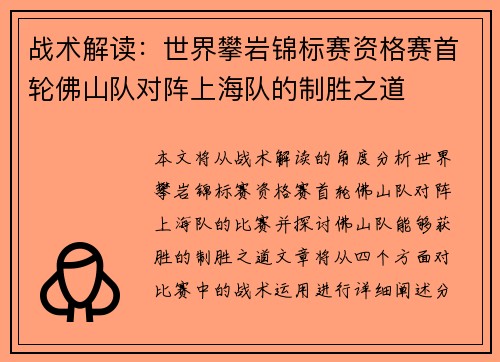 战术解读：世界攀岩锦标赛资格赛首轮佛山队对阵上海队的制胜之道